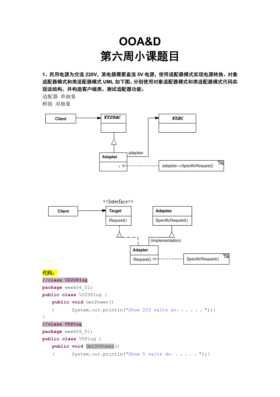 OOA&amp;D课堂练习06.doc_第1页