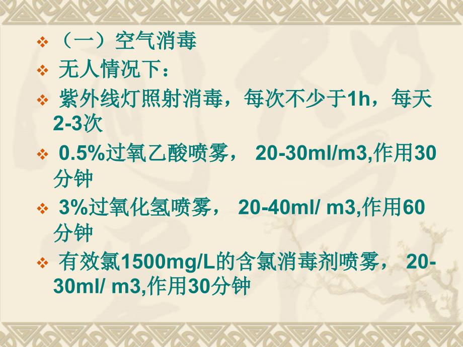 培训资料-培训资料医院及病房消毒隔_第4页