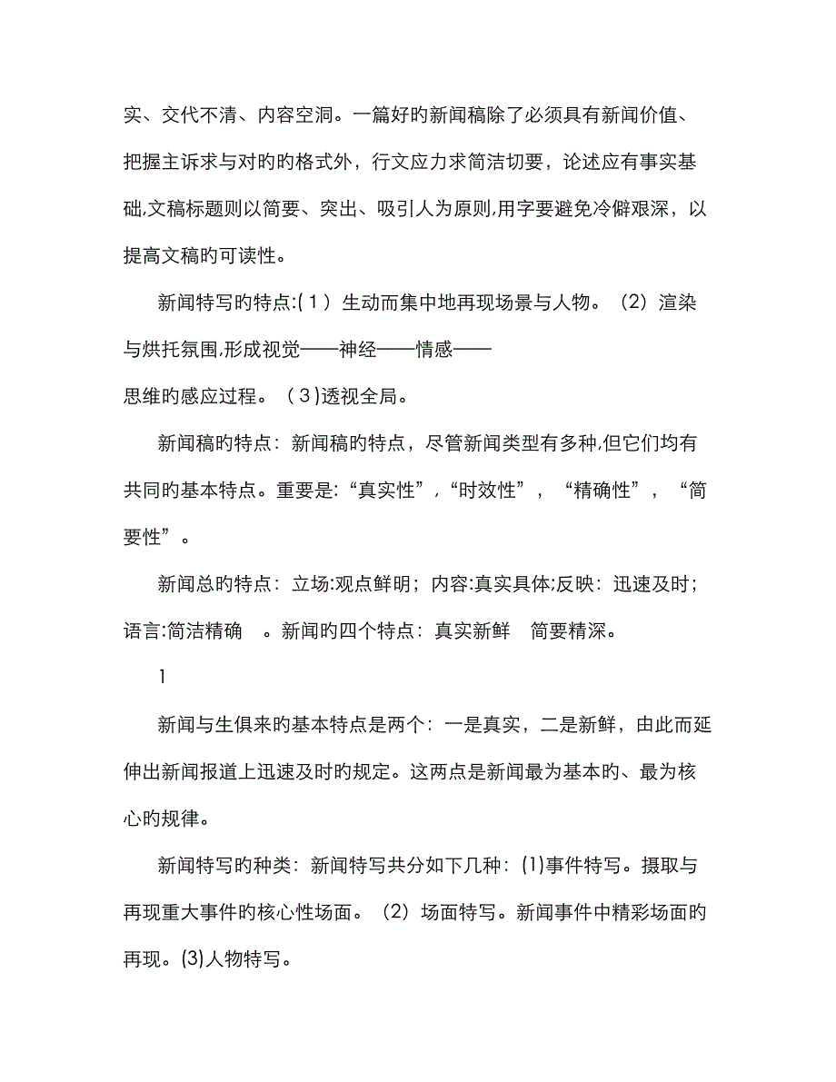 广播稿写作要求_第4页