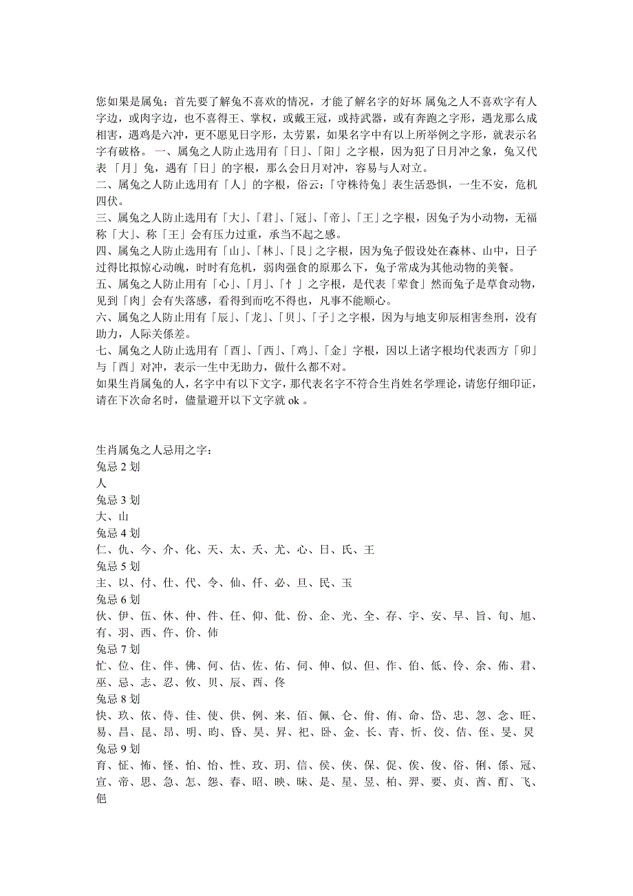 生肖属兔取名喜、忌用字库_第3页