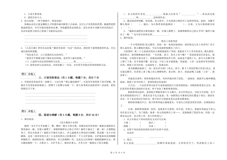 南阳市重点小学小升初语文提升训练试卷 含答案.doc_第2页