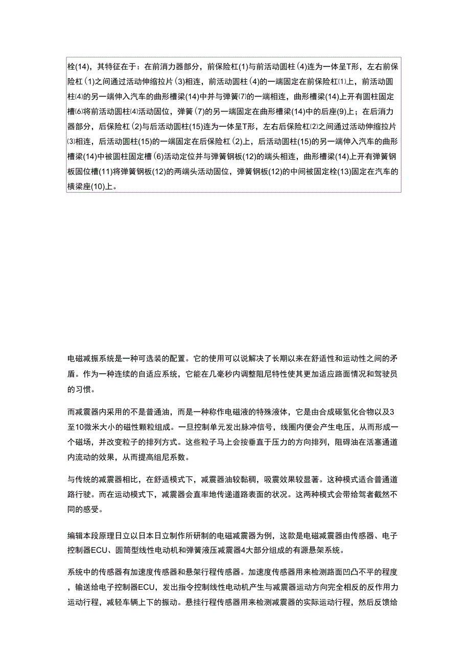 客车(轿车)正面碰撞的简要受力计算_第4页