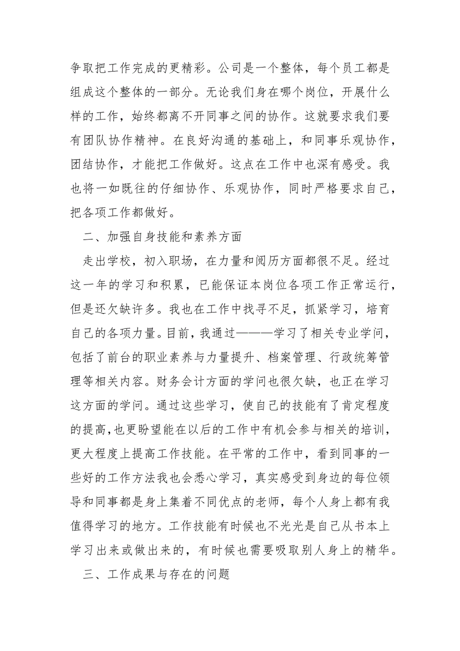 公司前台上半年个人工作总结.汇合(7篇)_酒店前台上半年工作总结_第3页