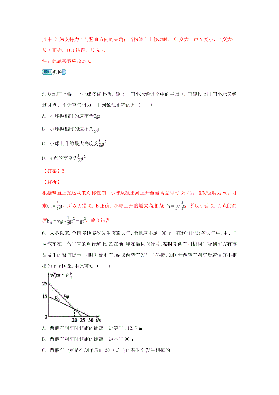 广西贵港市某知名中学高三物理8月月考试题含解析2_第3页