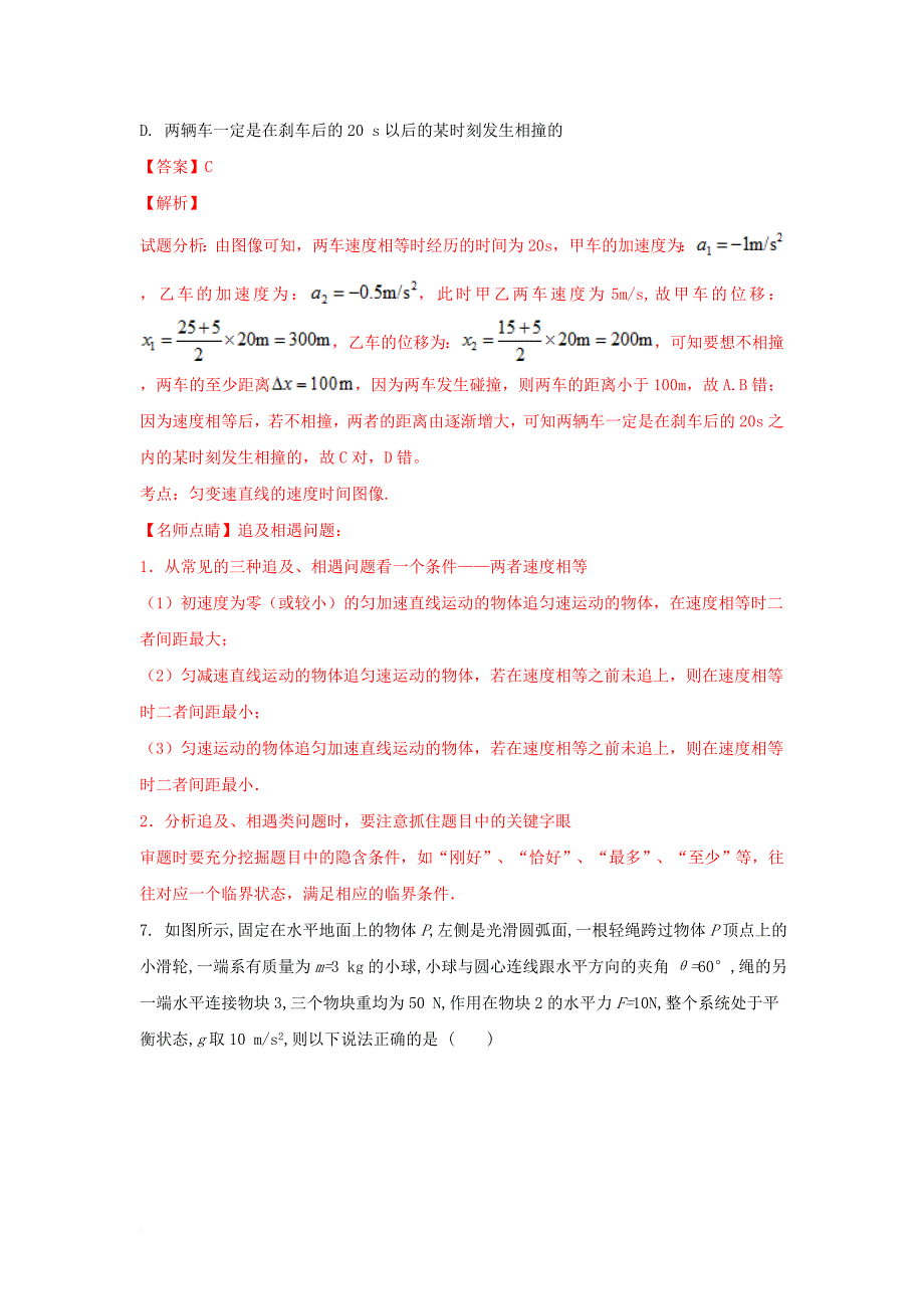 广西贵港市某知名中学高三物理8月月考试题含解析2_第4页