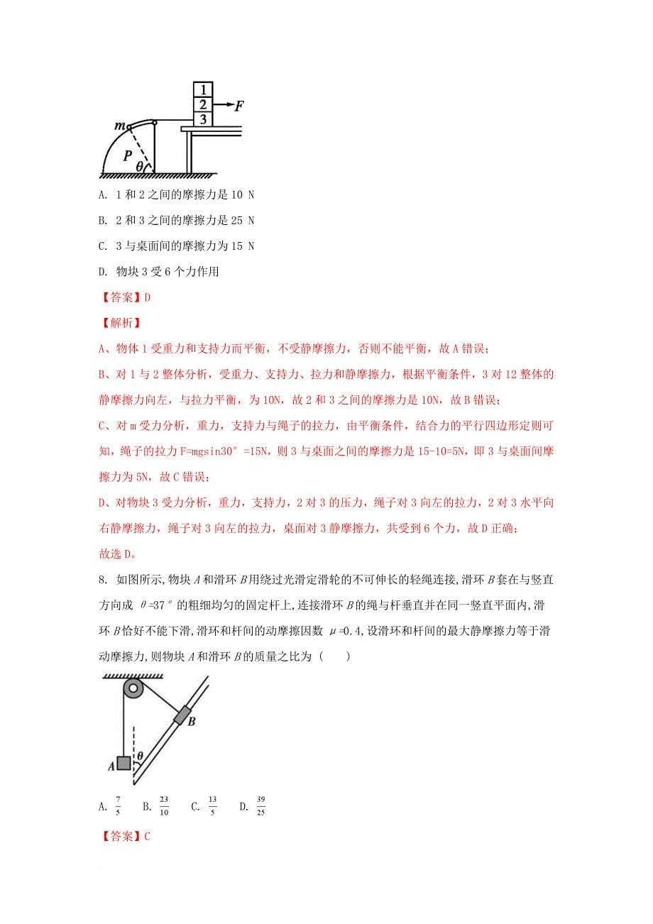 广西贵港市某知名中学高三物理8月月考试题含解析2_第5页