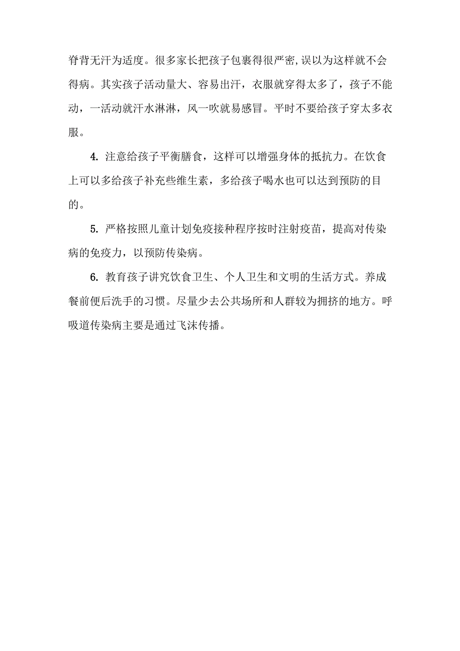 2020年幼儿园春季传染病预防小知识_第2页