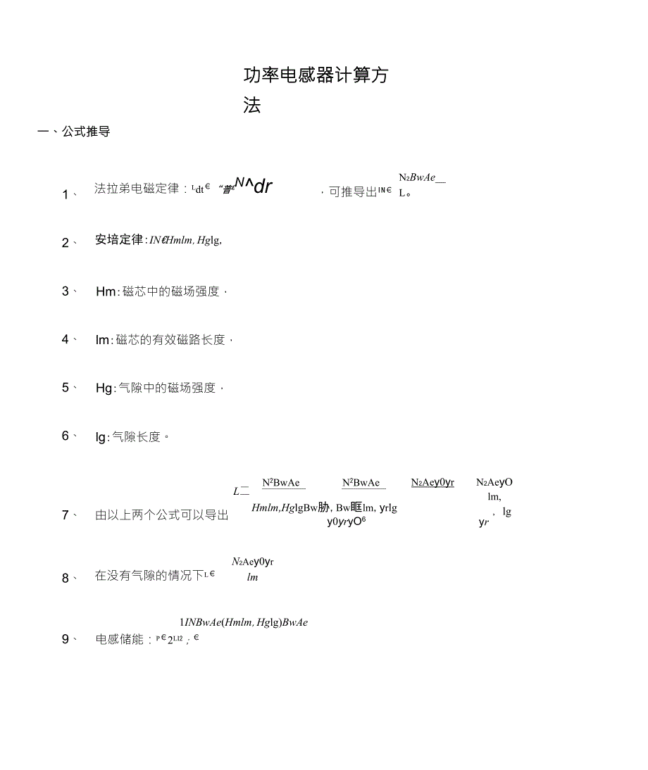 功率电感器计算方法_第1页