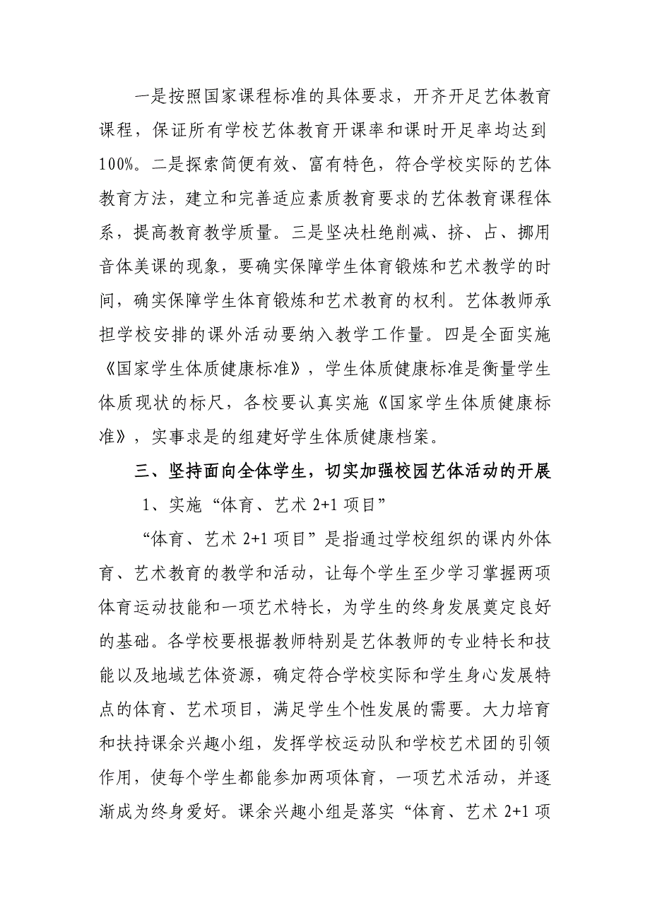 关于加强全县中小学体育和艺术教育工作的实施意见_第2页