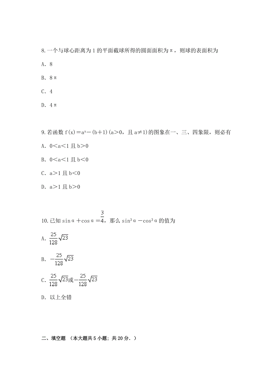 福建省漳州市七校高三第二次联考数学理试题Word版含答案_第3页