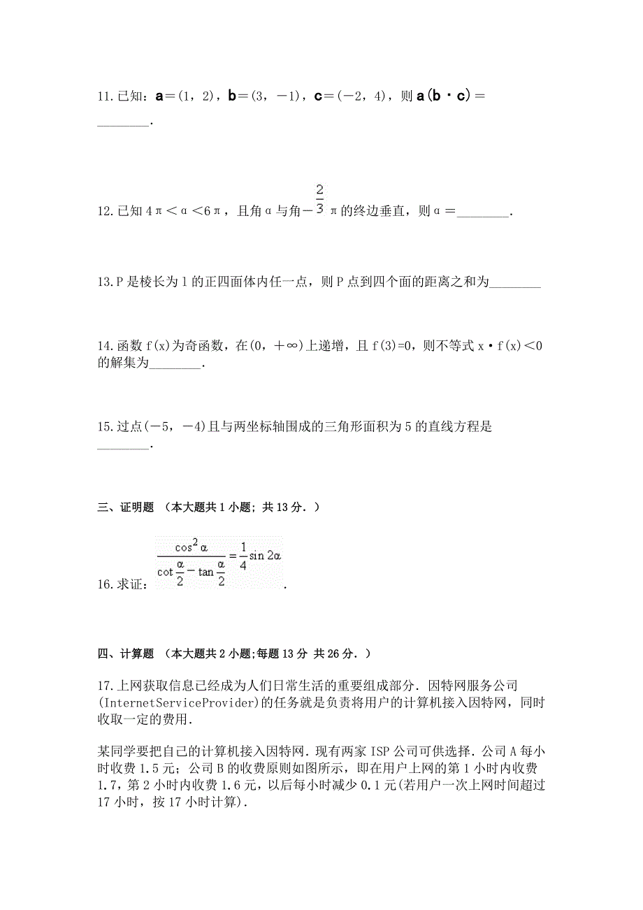 福建省漳州市七校高三第二次联考数学理试题Word版含答案_第4页