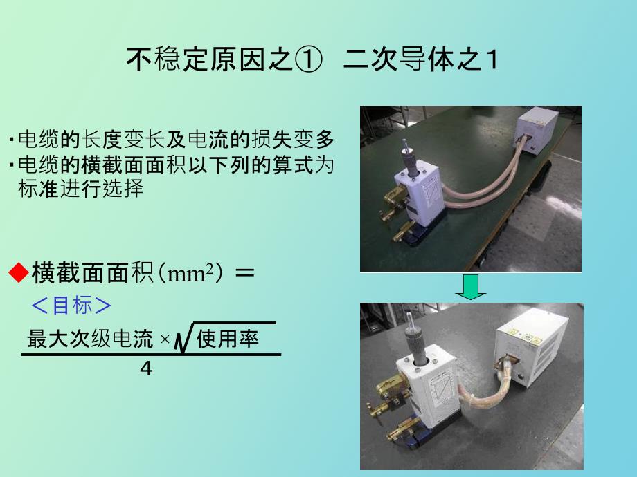 电阻焊的不稳定要素_第3页