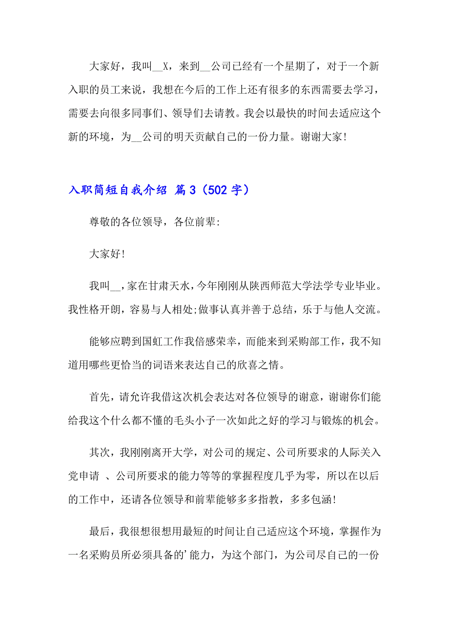 2023年入职简短自我介绍模板汇编6篇_第2页