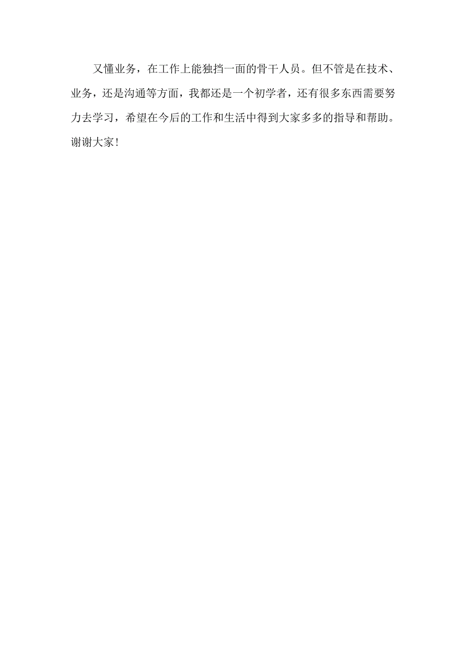 2023年入职简短自我介绍模板汇编6篇_第5页