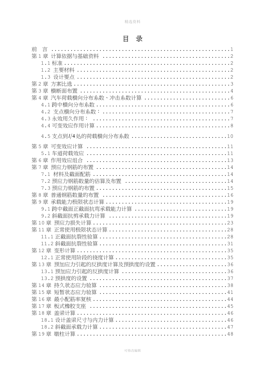 中桥3x20预应力砼简支空心板桥施工图设计.doc_第1页