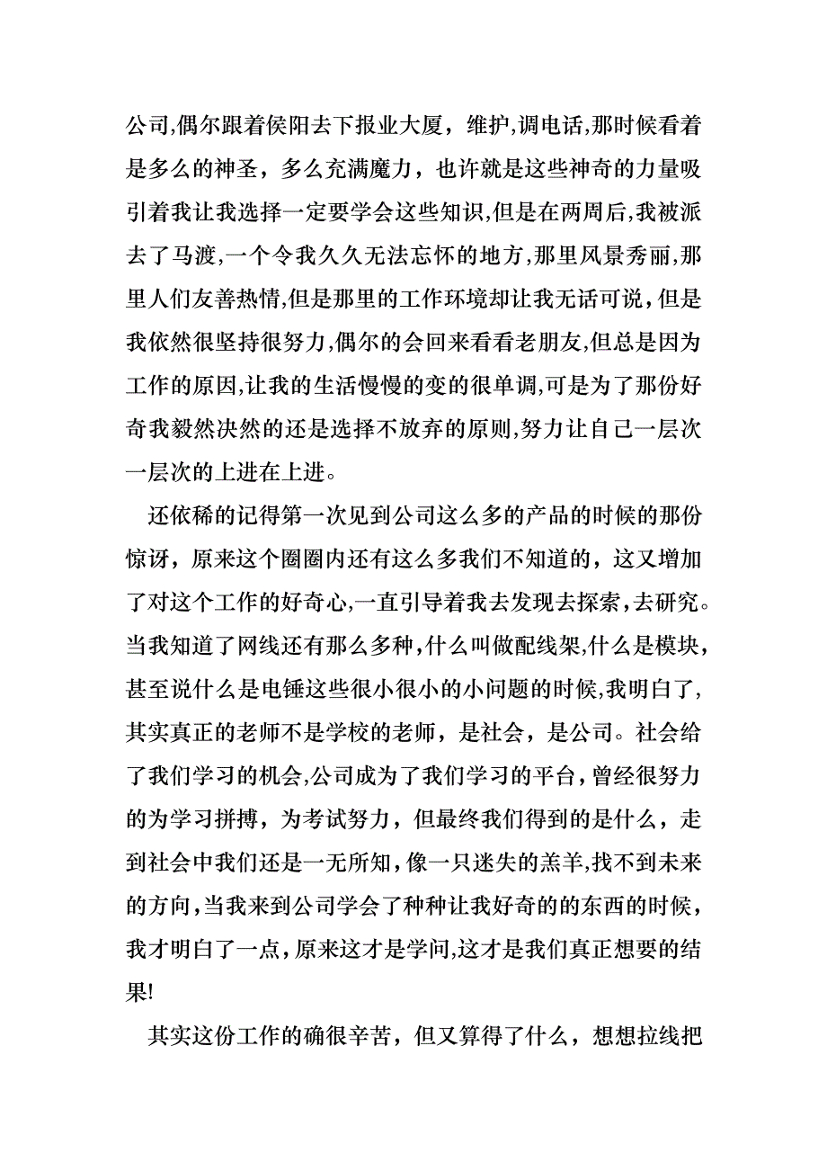 公司员工述职报告集锦六篇_第2页