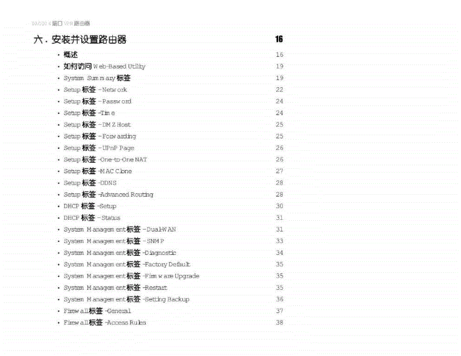 思科路由器linksysrv042中文说明书_第4页