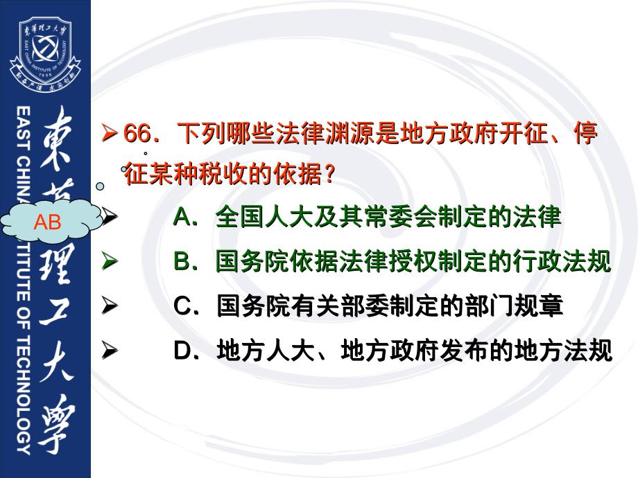 经济法历年司考真题税法_第3页