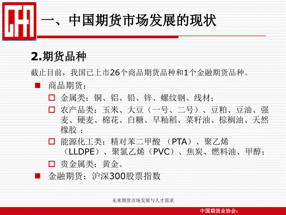 未来期货市场发展与人才需求课件_第4页