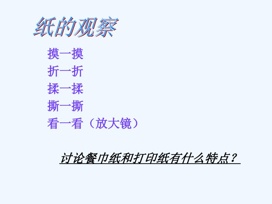 它们吸水吗 (2)_第4页