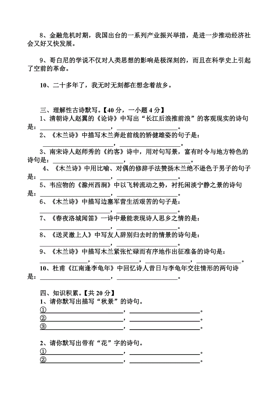 七年级下册语文基础知识竞赛(含答案)_第2页