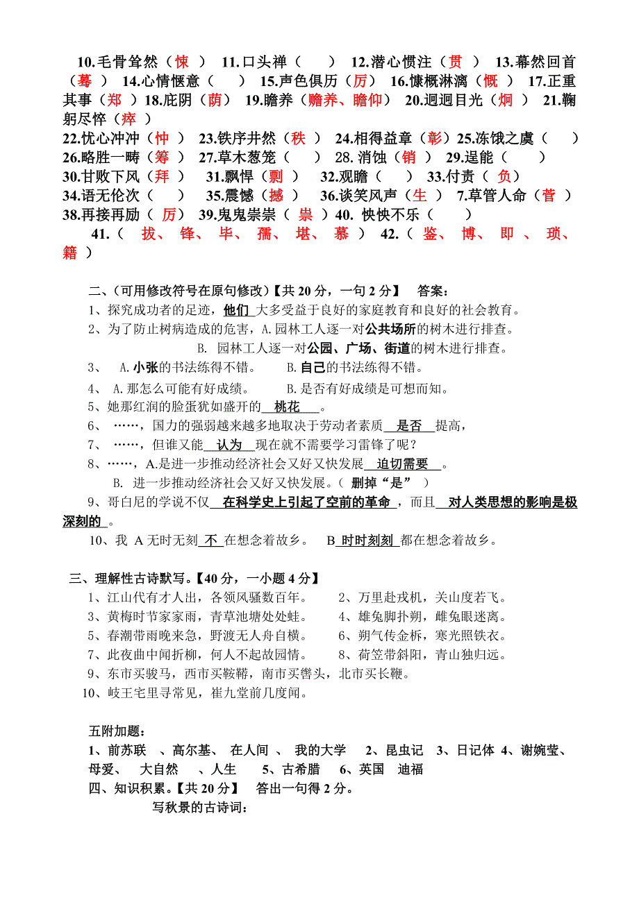 七年级下册语文基础知识竞赛(含答案)_第4页