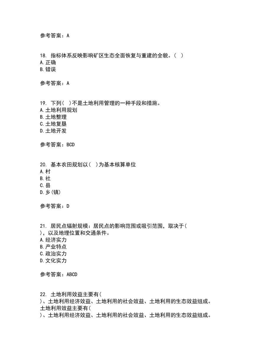 东北农业大学21秋《土地利用规划学》在线作业三答案参考43_第5页