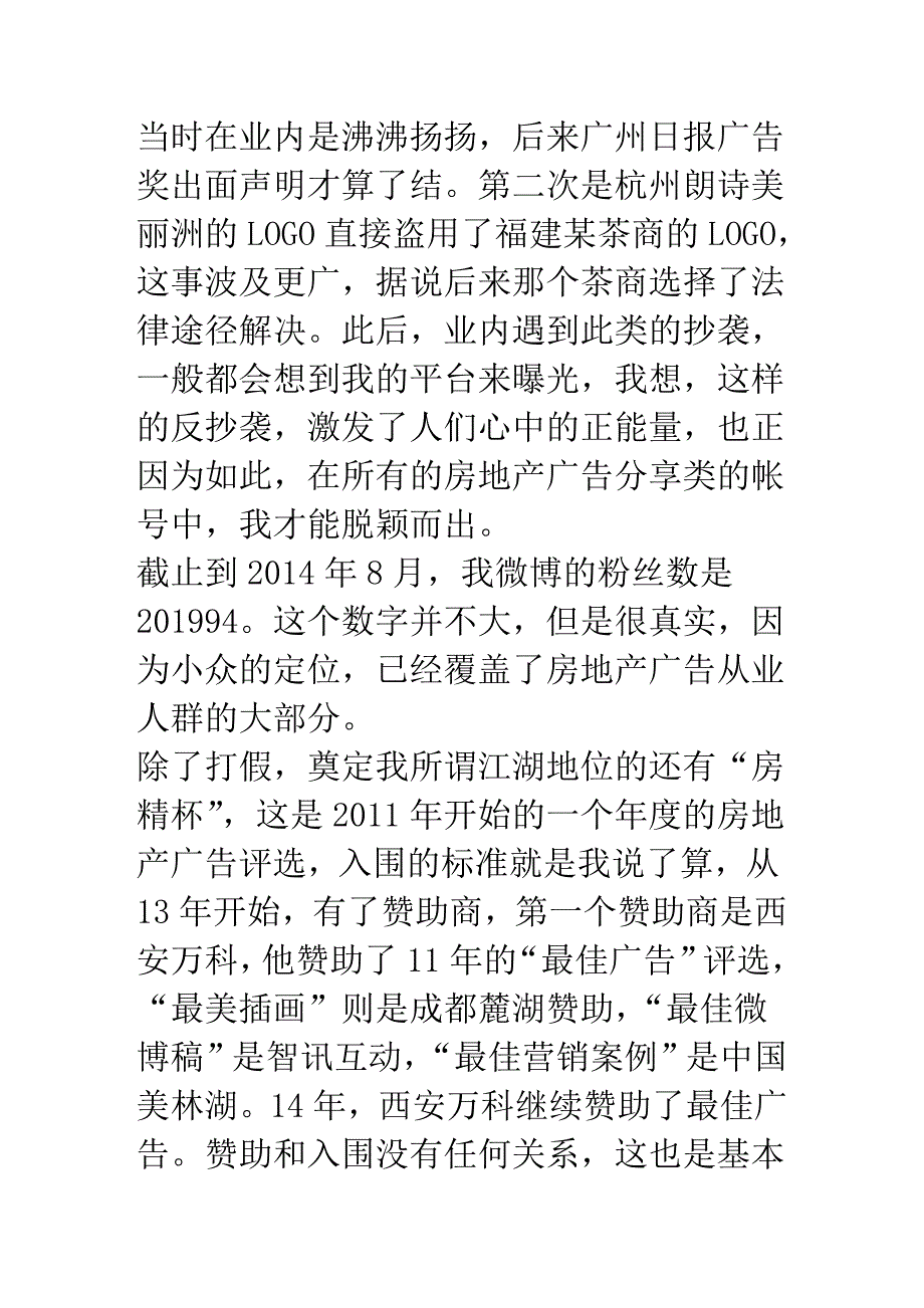 房地产广告第一自媒体的道与术.doc_第3页