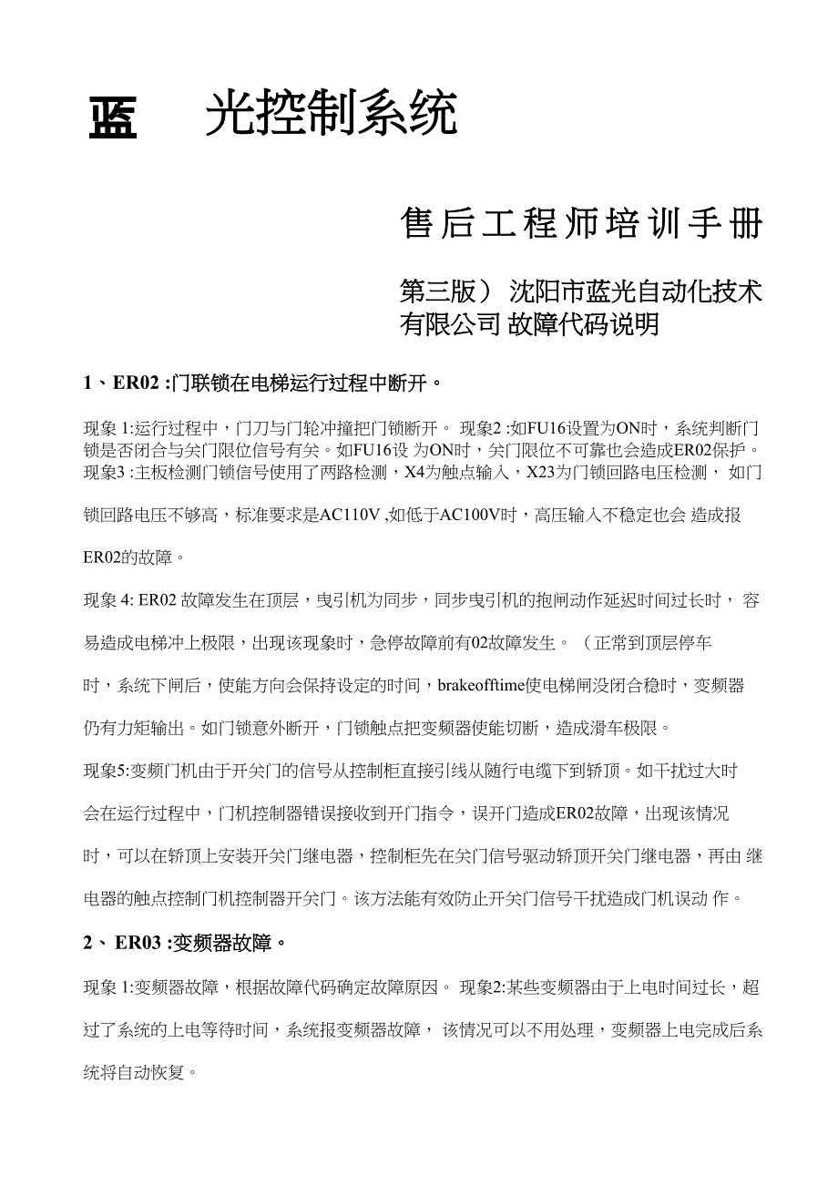 蓝光BL主板故障码详解手册_第1页
