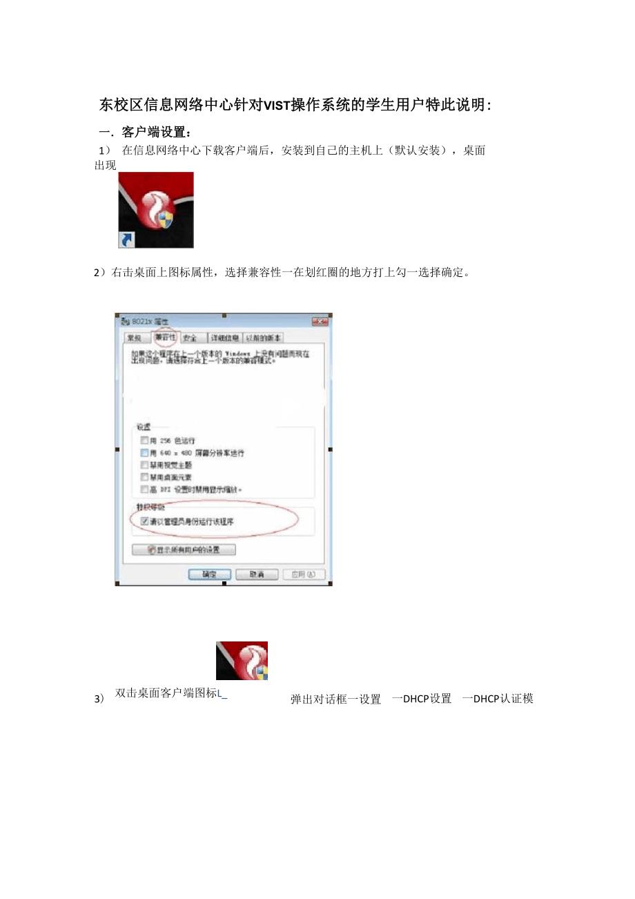 WIN7-X86系统锐捷安装及使用说明_第1页