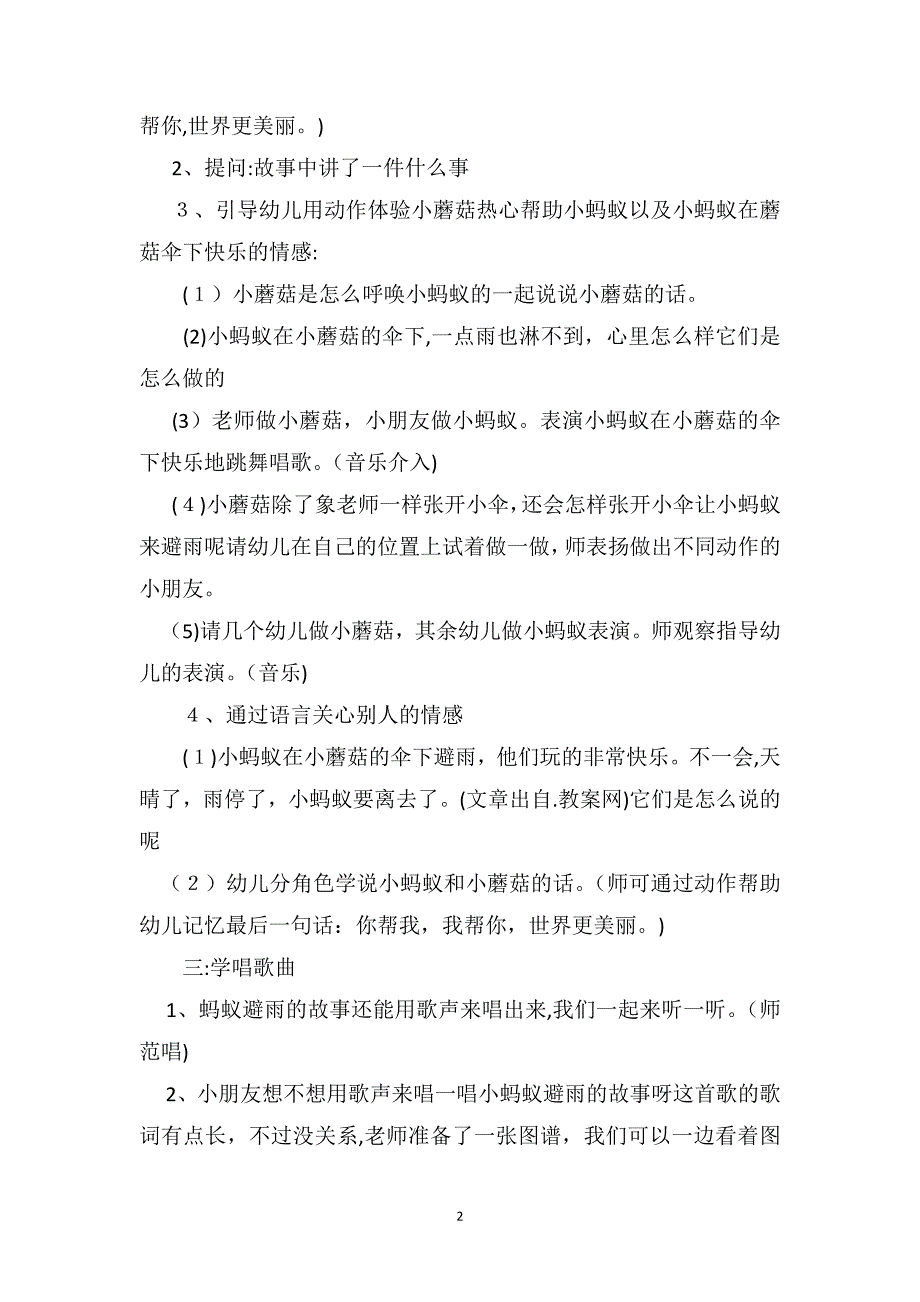 中班音乐教案及教学反思小蚂蚁避雨_第2页