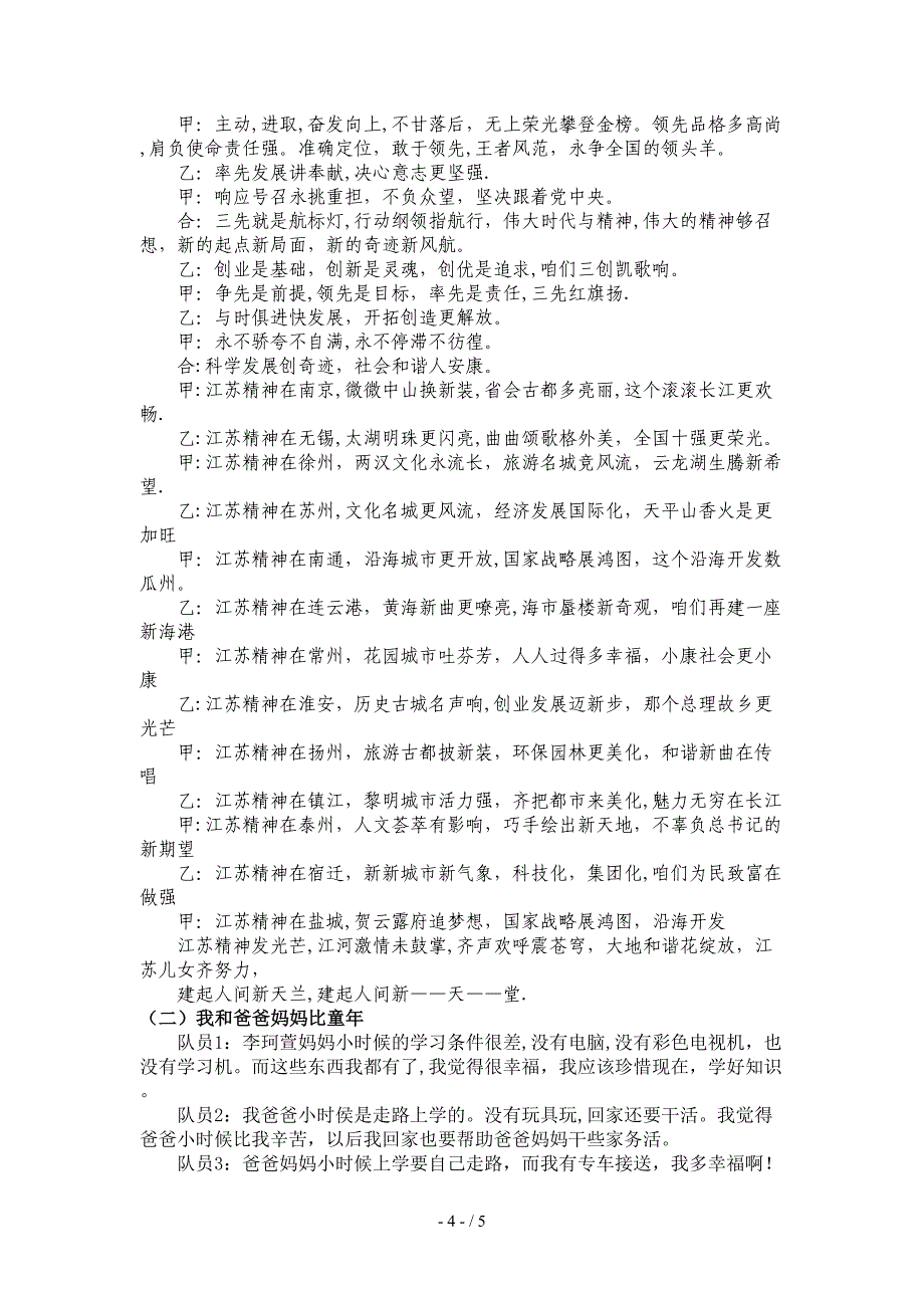 “红领巾寻访江苏精神”主题队会活动方案_第4页
