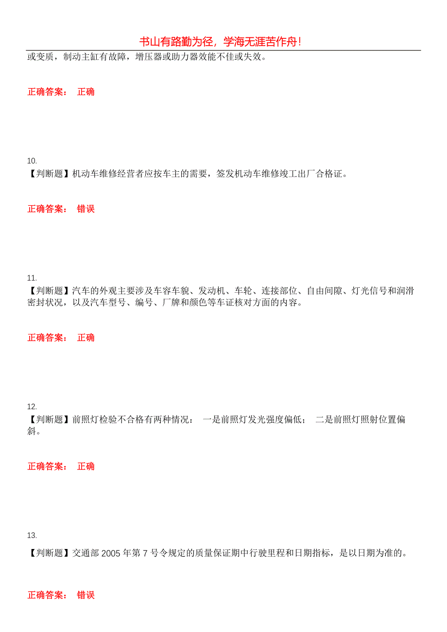 2023年汽车技师职业鉴定《汽车质量检验员》考试全真模拟易错、难点汇编第五期（含答案）试卷号：22_第3页