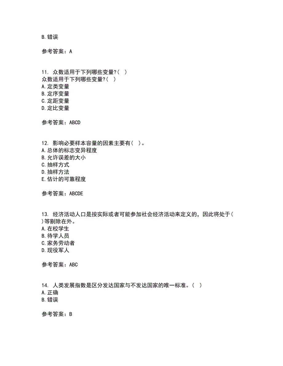 大连理工大学21秋《社会调查与统计分析》复习考核试题库答案参考套卷82_第3页