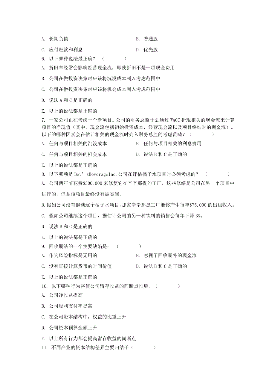 2013公司理财考题及答案要点_第2页