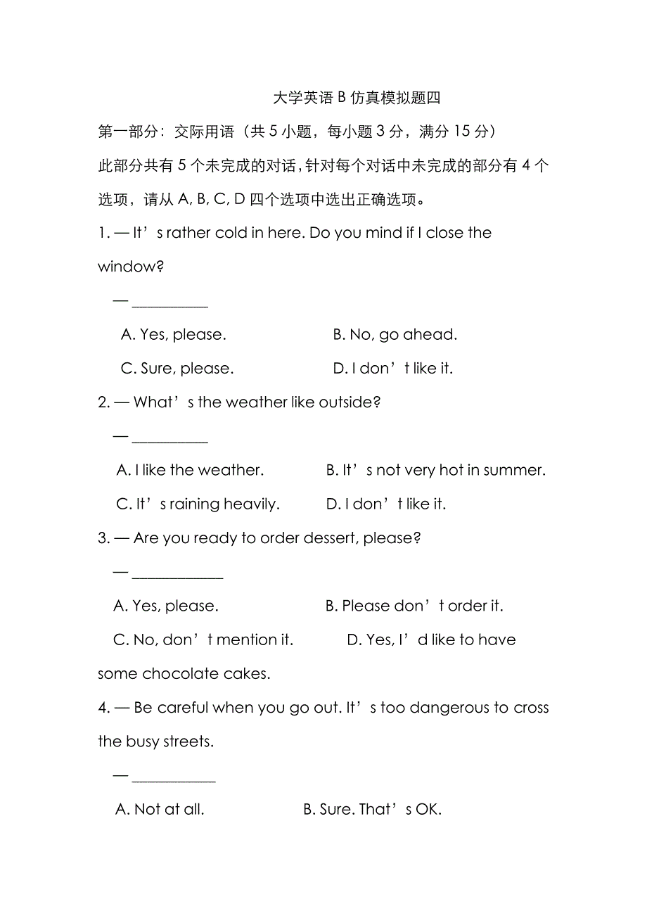 2022年电大大学英语B统考仿真模拟题四.doc_第1页