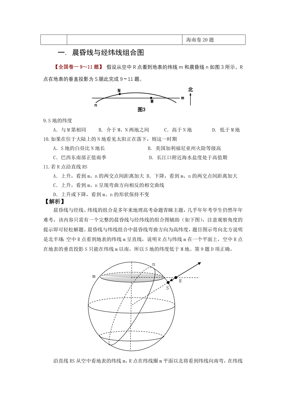 2010年高考地理 地球及地球运动部分选择题解析_第2页