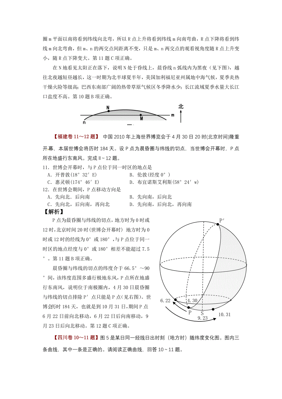 2010年高考地理 地球及地球运动部分选择题解析_第3页