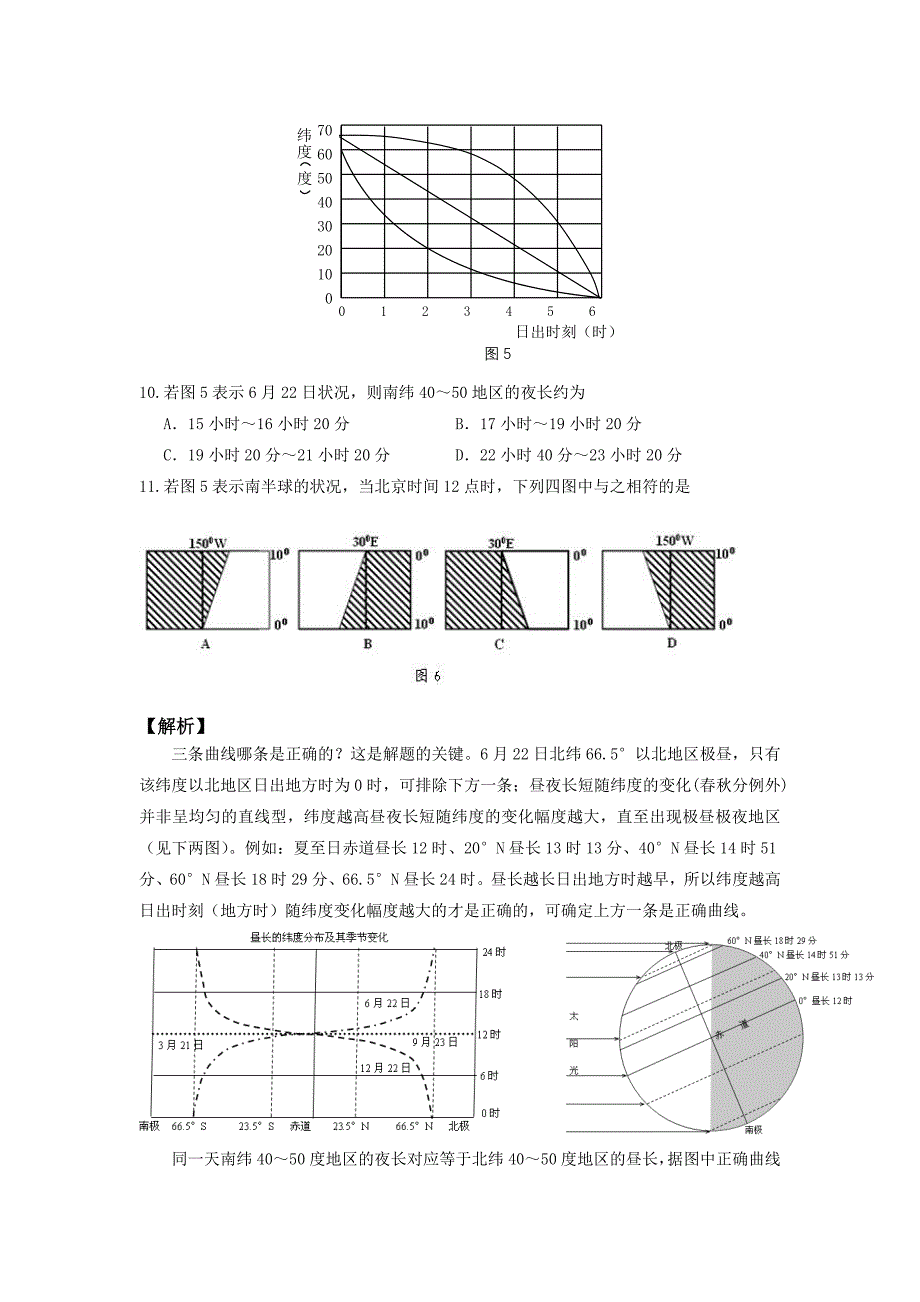 2010年高考地理 地球及地球运动部分选择题解析_第4页