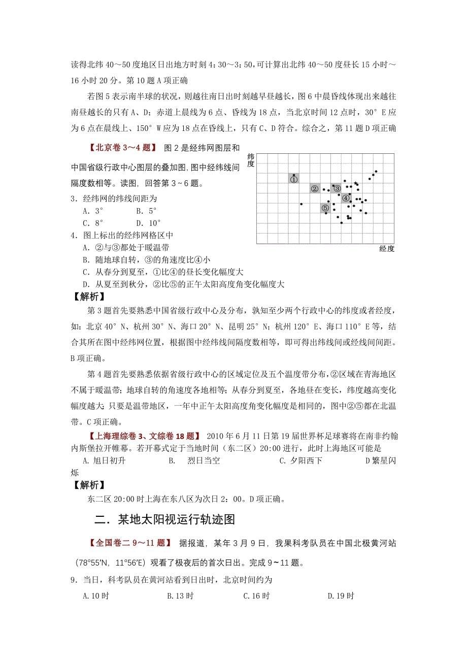 2010年高考地理 地球及地球运动部分选择题解析_第5页