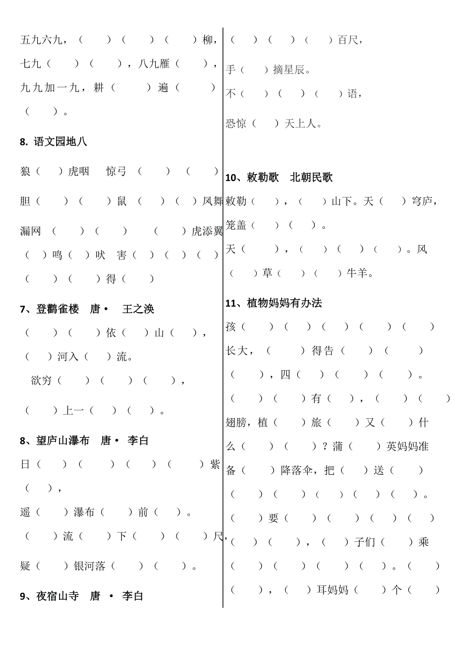 部编统编二年级上册语文按课文内容填空练习【精品】.doc_第2页