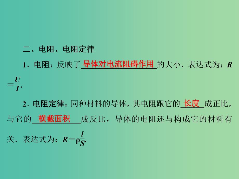 高考物理大一轮复习第8章恒定电流第1节电流电阻电功电功率课件.ppt_第3页