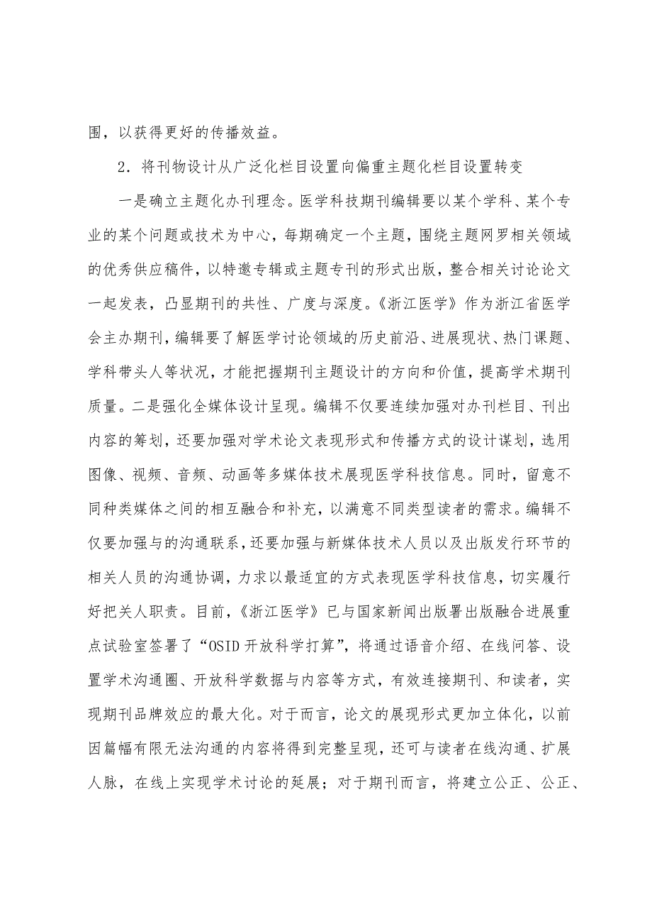 医学科技期刊与传播的耦合效应.docx_第4页