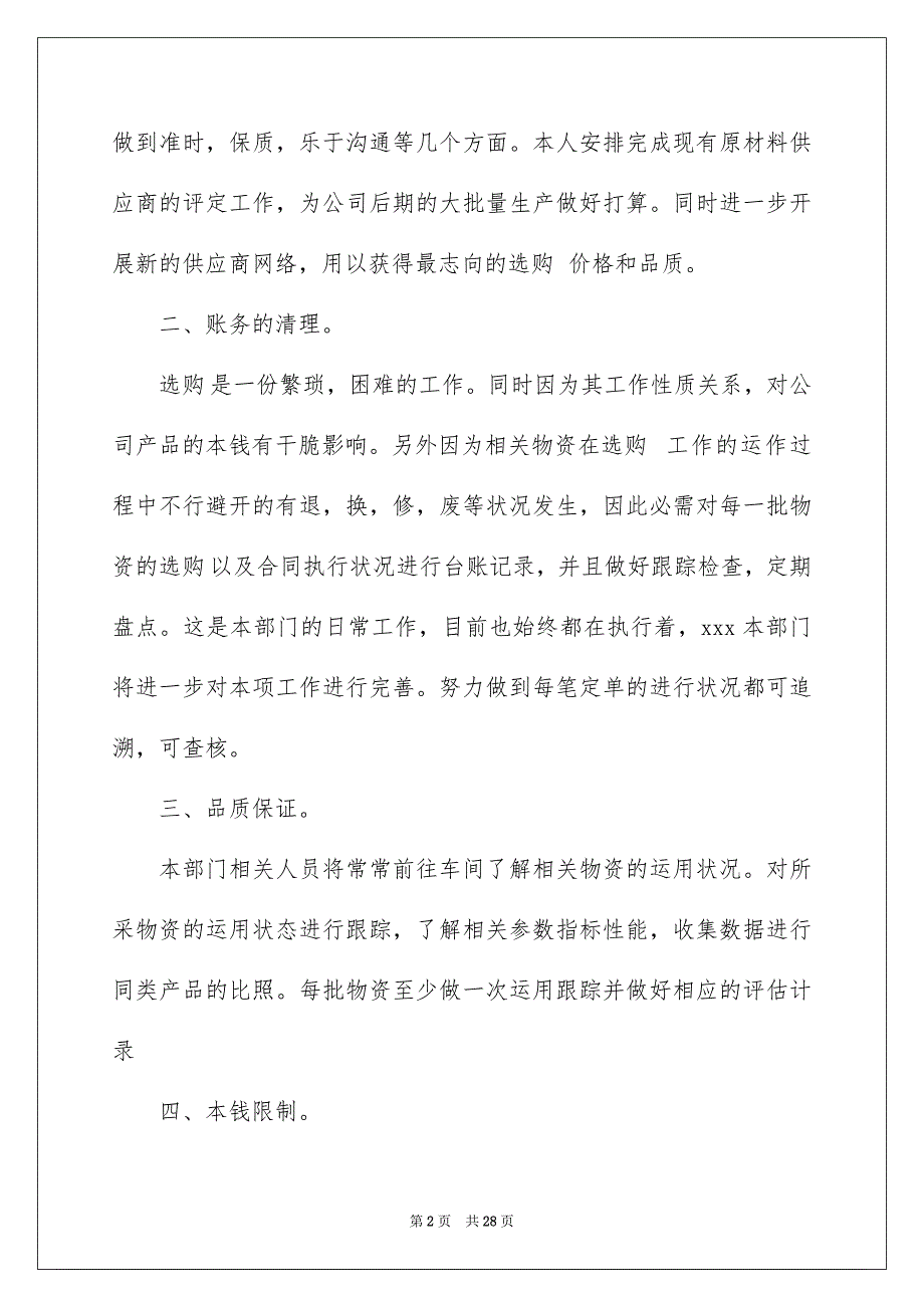 2023年采购工作计划范文.docx_第2页