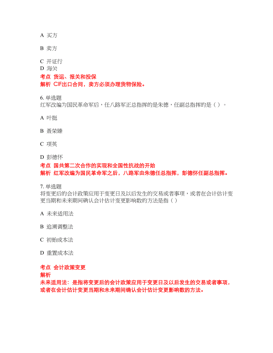 2022-2023年会计本科试题库带答案第39期_第2页