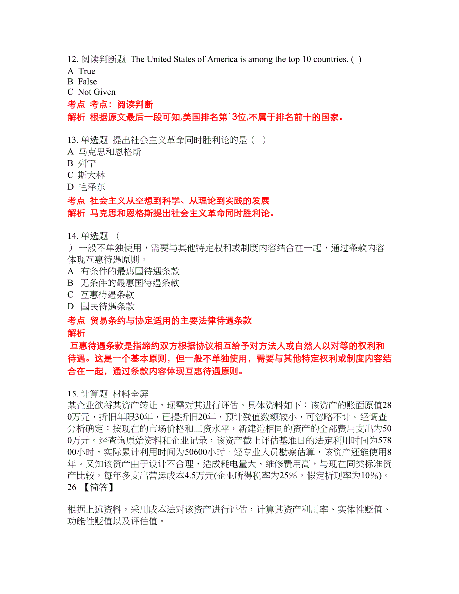 2022-2023年会计本科试题库带答案第39期_第4页