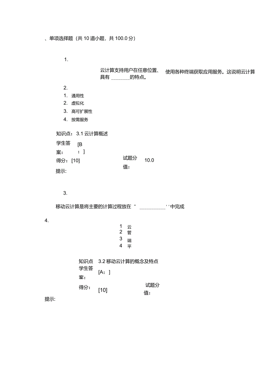 移动互联网与终端技术阶段作业_第1页