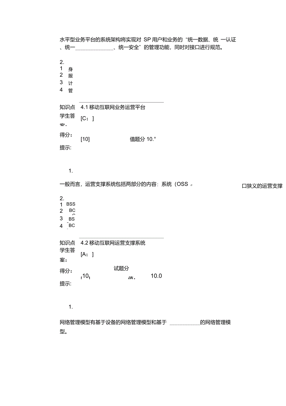 移动互联网与终端技术阶段作业_第2页