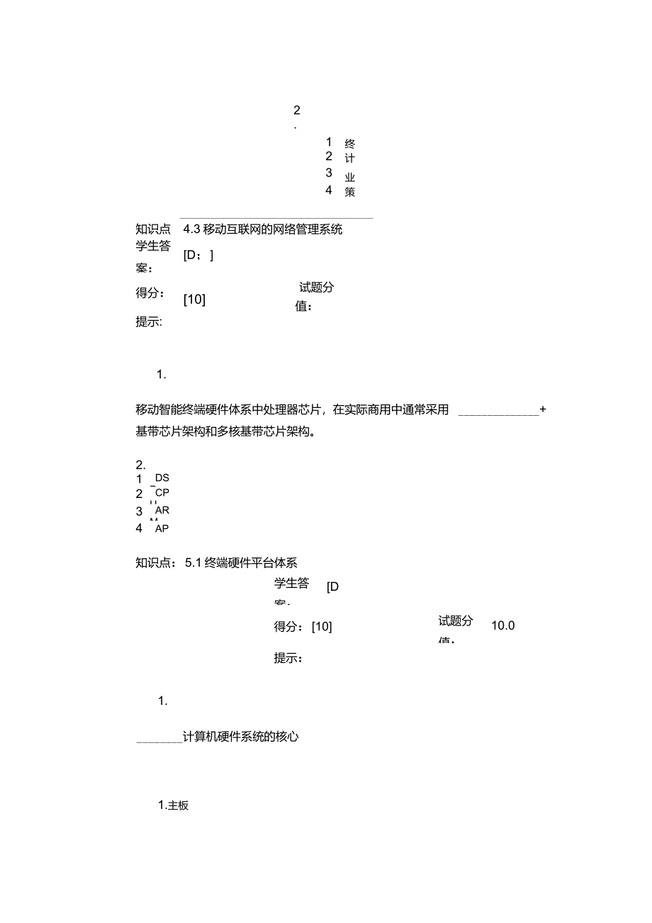 移动互联网与终端技术阶段作业_第3页