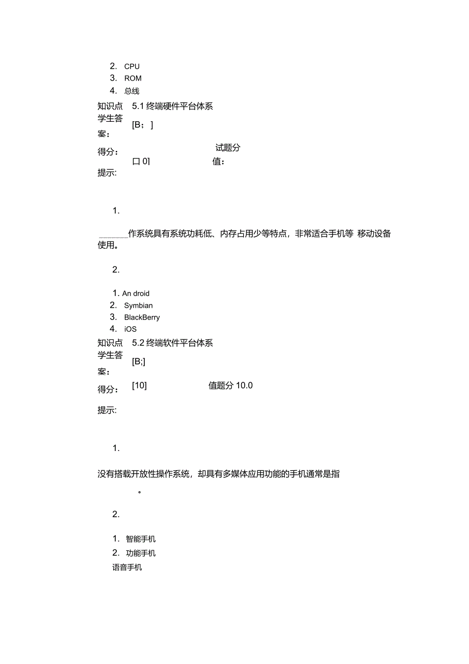 移动互联网与终端技术阶段作业_第4页